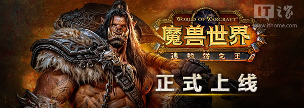 德拉諾之王上線(xiàn) 德拉諾之王上線(xiàn)時(shí)間 德拉諾之王上線(xiàn)視頻