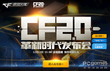 CF2.0今日上線 間諜模式、槍王系統(tǒng)、命運(yùn)角色震